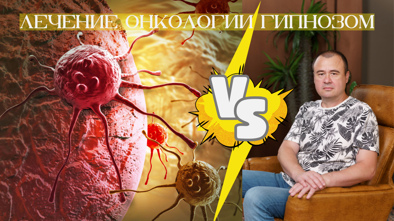 Онкология